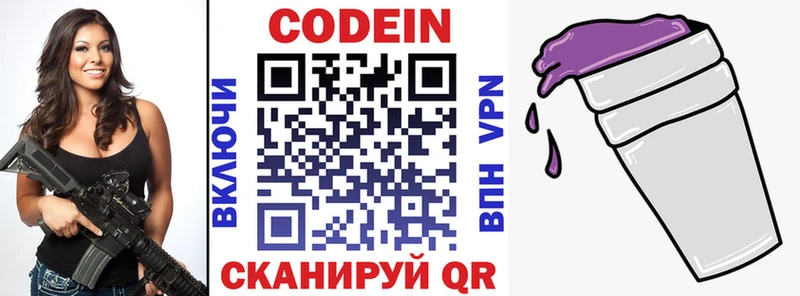 Кодеиновый сироп Lean Purple Drank  Купить где  Луховицы 
